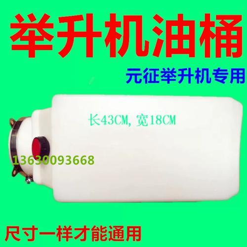 元征双柱举升机配件指南 升降机油桶、带喉箍储油罐与液压油壶详解