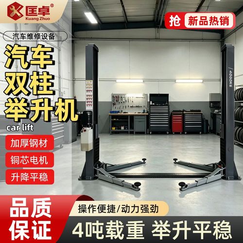双柱举升机 汽修车间的得力助手